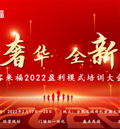凯发2022盈利模式培训暨3.15活动启动大会盛大召开！