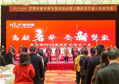 戮力同心，新启辉煌丨凯发2022盈利模式培训暨3.15活动启动大会圆满落幕！