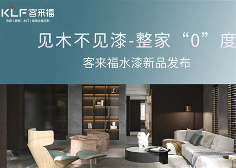 为环保而生！凯发水漆新品发布会即将璀璨盛启