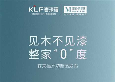 发布会倒计时1天 | 匠心独运，水漆新品发布会盛世在即！距离凯发水漆新品发布会只剩1天！