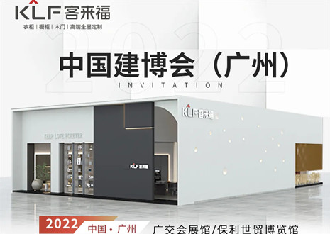 凯发全屋定制|探寻美好生活的真谛，与您相约中国广州建博会