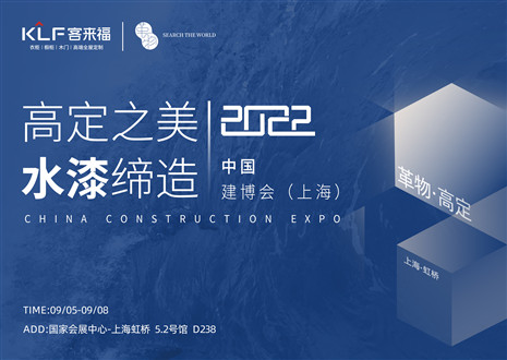 「创高定，看未来」盛况空前！凯发·革物亮相中国建博会（上海）~