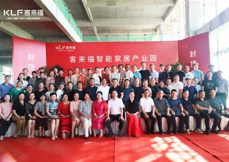封顶大吉！凯发智能家居产业园项目建设进入崭新阶段
