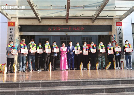 未来可期！k8凯发十一月启动大会圆满召开