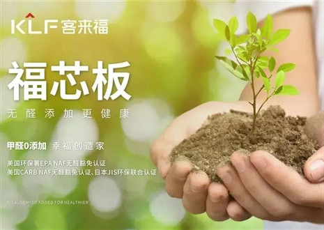 凯发丨坚持走环保家居之路，守护国民家庭健康