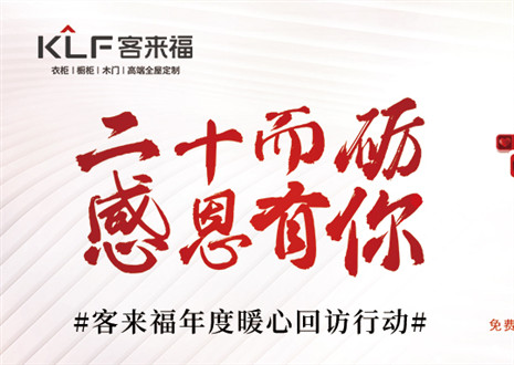 二十而砺，感恩有你！凯发年度感恩服务行动，今日开启预约！