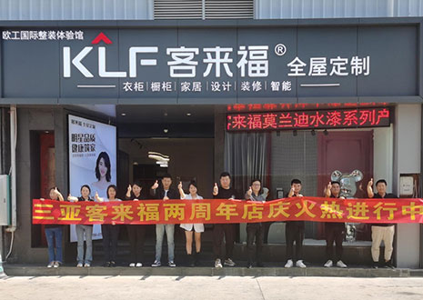 祝贺 | 三亚凯发两周年店庆圆满落幕！