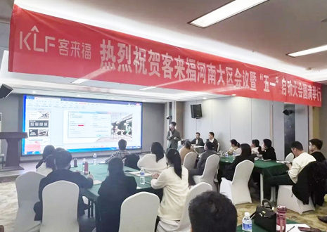 热烈祝贺 | 凯发河南大区会议暨“五一”启动大会圆满举行