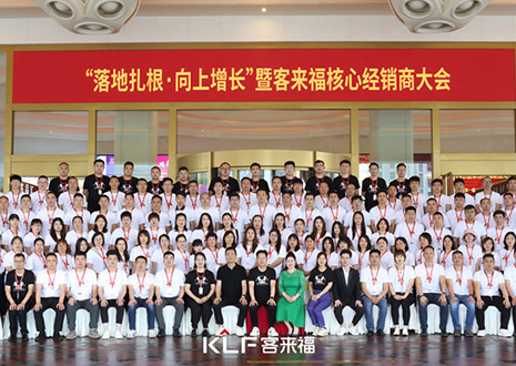 新布局 新未来 | 凯发核心经销商大会圆满落幕