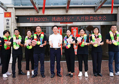 团结一致 再创佳绩 | k8凯发八月启动大会成功举行