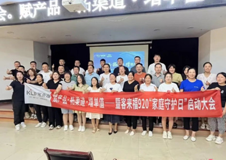 热烈庆贺 | 凯发K4战区920家庭守护日启动会圆满落幕！