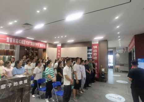 热烈庆祝：凯发K3战区920“家庭守护日”启动大会顺利召开！