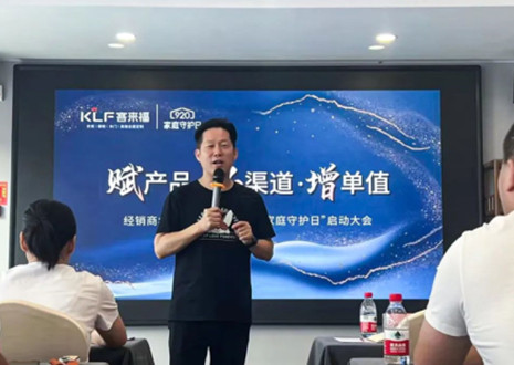 庆贺！凯发K2战区山东大区「920家庭守护日」活动启动大会圆满举办