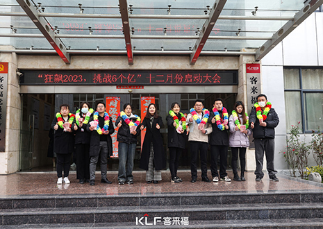 目标明确 全力以赴 | 凯发12月启动大会圆满召开