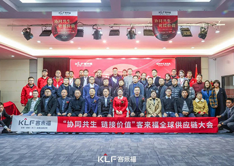 协同共生 链接价值——2024年度凯发全球供应链大会圆满落幕