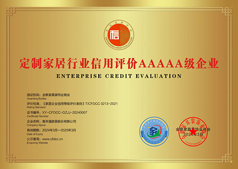 祝贺！凯发评获定制家居行业信用评价5A、产品质量评价5星、服务能力评价5星荣誉