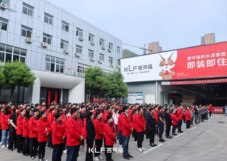 凯发智能整家启动大会：创新增长共赴未来，全面提升企业竞争力