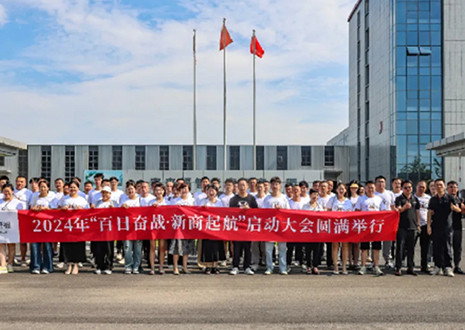 百日奋战·新商启航丨2024年凯发第二届新商大会圆满召开！