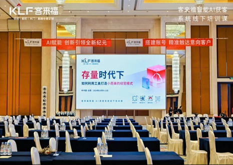 赋能终端 · 共享共创丨凯发智能AI获客系统线下培训课首日