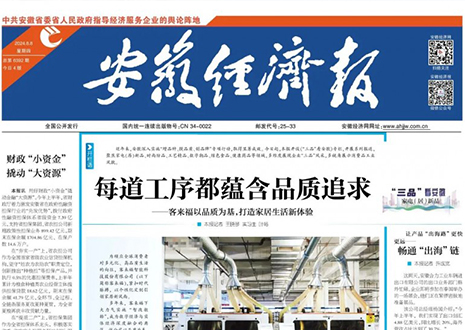 《“三品”看安徽》家居品牌凯发｜高端定制“触手可及”~